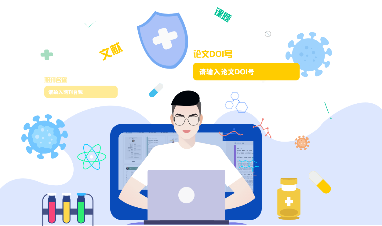 科研生涯关联